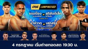 ONE ลุมพินี 115 Full Fight | 4 ก.ค. 2568 | Ch7HD