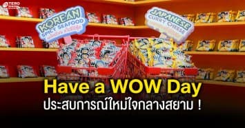 ว้าวให้สุด! “Have a WOW Day” กับไวไวว้าว – เปิดประสบการณ์ใหม่ใจกลางสยาม ที่ต้องไปลองด้วยตัวเอง!