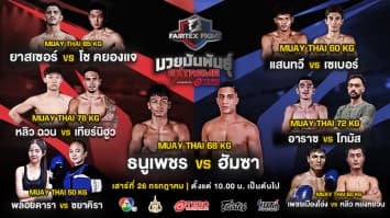 “Fairtex Fight มวยมันพันธุ์ EXTREME” EP.140 | 26 ก.ค. 68 | CH7HD