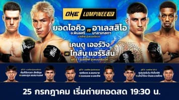 ONE ลุมพินี 117 Full Fight | 25 ก.ค. 2568 | Ch7HD