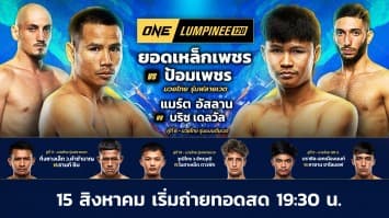 ONE ลุมพินี 120 Full Fight | 15 ส.ค. 2568 | Ch7HD