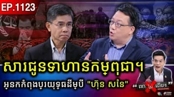 กินบนเรือน ขี้บนหลังคา ! ทหารกัมพูชากร่าง คับ “ช่องอานม้า” ยึด “แผ่นดินไทย”