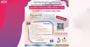 “รพ.เจ้าพระยาเชิญร่วมโครงการนมแม่ไม่เสียค่าใช้จ่าย”