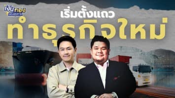 รู้ก่อนลงทุน !! 9 ขั้นตอนปั้นธุรกิจ SME สู่สากล เตือนข้อควรระวังที่มือใหม่มักมองข้าม