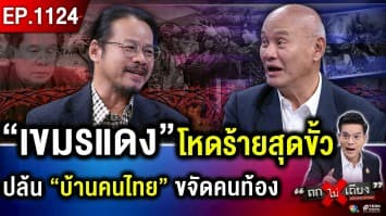 กัมพูชา เถียงทุกดอก แล้วบอก “ไทยจัดฉาก” สุดมึน เจ้านายแฉ “ทหารฮีโร” เมาแอ๋ ! 
