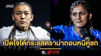 สองสาววัดแกร่ง ! “อิตซูกิ” เปิดบ้านดวล “ริตู” อัปดีกรีเดือดศึก ONE 173 