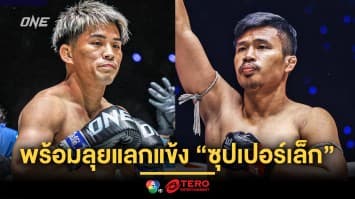 แหลกกันไปข้าง ! “ยูกิ” เล็งโค่น “ซุปเปอร์เล็ก” ขึ้นแท่น “เครื่องจักรนักเตะ” คนใหม่