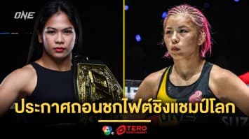 “เดนิส” ประกาศถอนชกไฟต์ชิงแชมป์โลก MMA จาก “อายากะ” ศึก ONE 173 