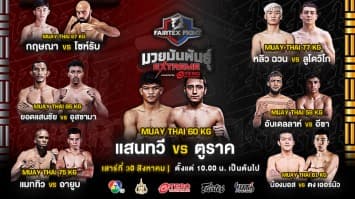 “Fairtex Fight มวยมันพันธุ์ EXTREME” EP.144 | 30 ส.ค. 68 | CH7HD