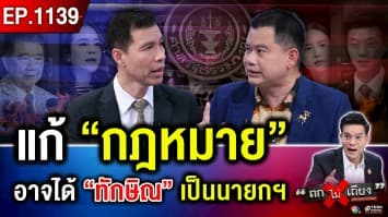 กัมพูชา เสริมกำลัง เติมอาวุธ ! ทักษิณ ส่อ “ขังนอกคุก” เกม “แก้รัฐธรรมนูญ” เดือด 