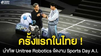 “ซิสทรอนิกส์” นำทัพ Unitree Robotics จัดงาน “Sports Day A.I.” การแข่งขันกีฬาหุ่นยนต์ครั้งแรกในไทย