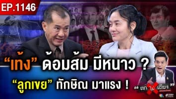 กัมพูชา กำกับ “ละครเศร้า” ฟ้องโลก ลือสะพัด “พงศ์” ลูกเขยทักษิณ ว่าที่ผู้นำแดง !