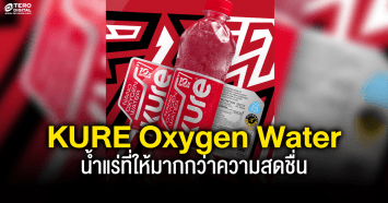 KURE Oxygen Water น้ำแร่ที่ให้มากกว่าความสดชื่น ทางเลือกใหม่ของคนรักสุขภาพและใส่ใจโลก