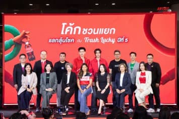 “โค้ก” พา “ปอนด์-ภูวินทร์” เสิร์ฟความฟินใกล้ชิดแฟนๆ พร้อมชวนลงมือรีไซเคิลลุ้นโชคใหญ่ใน “โค้ก” ชวนแยก แลกลุ้นโชค กับ Trash Lucky ปีที่ 5