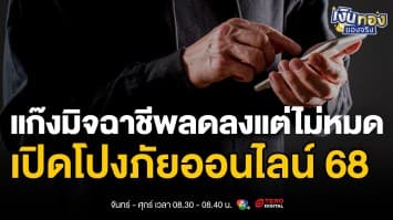 ม้าดำ ม้าเทา ม้าน้ำตาล คืออะไร ? เช็กด่วนก่อนบัญชีคุณโดนล็อก| เงินทองของจริง