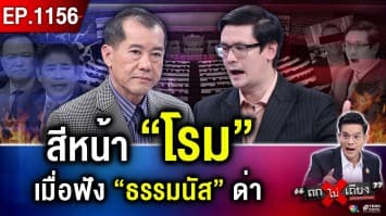 ลือ “กัมพูชา” สยายปีก สะสมอาวุธ ! เดือดหน้าสั่น “โรม-ธรรมนัส” งานนี้ใครพลาด ?