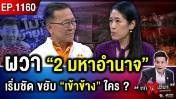 ผวา ! มหาอำนาจ บอก “สนับสนุนกัมพูชา” จับตา เส้นตาย ไม่ย้ายเสี่ยง “ปะทะ”