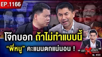 จากหายนะ “ฮุนเซน” เขย่า “รัฐบาลคุณหนู” แดง-ส้ม ลับดาบ รอฟาด “น้ำเงิน” !