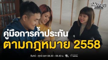 การค้ำประกันคืออะไร ข้อดีข้อเสีย และวิธีจำกัดความเสี่ยง | เงินทองของจริง