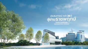 เวทีเสวนาสุขภาพพบกับทีมแพทย์เฉพาะทางหลากหลายสาขา โรงพยาบาลศรีสวรรค์ ราชพฤกษ์