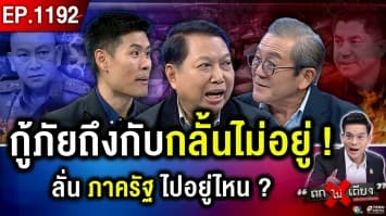 สองวิกฤตเขย่าแผ่นดิน ! สีกากีลุกเป็นไฟ-หาดใหญ่จมบาดาล เขย่ารัฐบาลหนัก ?!