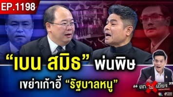 สกัดดาวรุ่ง ? ภาพหลุดเขย่าขวัญ “รัฐบาลหนู” หลังโชว์ผลงานปราบ “แก๊งสแกมเมอร์”