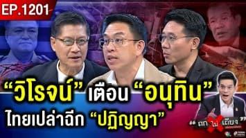 “กัมพูชา” งัดของหนักถล่มไทย ! “นายกฯ หนู” น้ำตาคลอ ลั่น “ต้องมีคนชดใช้”