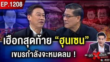 เปิด “อุโมงค์ลับ” กัมพูชา ! 2 ร่างทหารกล้า ติดค้างกลางดงกระสุน