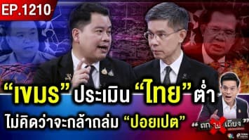 ไม่สน GBC ! “กัมพูชา” รัว “BM-21” ถล่มไทย ส่อดับฝัน “เจรจาหยุดยิง”