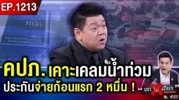 วิกฤต “หาดใหญ่” จมบาดาล ยอดเคลมรถ-บ้าน พุ่งเกือบหมื่นล้านบาท !  