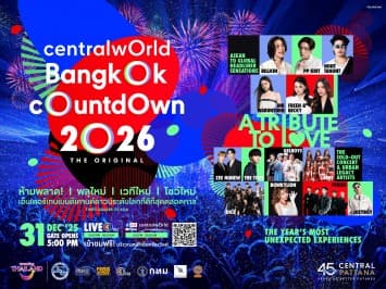 เช็คเลย! ไลน์อัปศิลปิน ‘centralwOrld Bangkok Countdown 2026 The Original - A Tribute To Love’ รวม T-pop ตัวท็อประดับ Headliner เขย่าราชประสงค์ด้วย Exclusive Show เฉพาะที่นี่ที่เดีย
