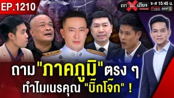 เปิดเบื้องลึก ลูกน้องหักเหลี่ยม “บิ๊กโจ๊ก” แฉติดสินบน “ทอง 10 ล้าน” วิ่งเต้นคดี