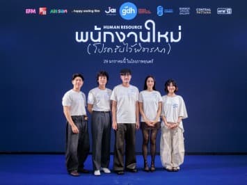 GDH จับมือ One Cool Connect  และ JAI Studios เปิดตัวหนังชวนตั้งคำถามชีวิต “พนักงานใหม่ (โปรดรับไว้พิจารณา) HUMAN RESOURCE”