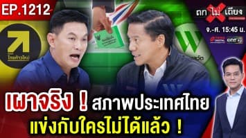 สีกากีฉาว-หาดใหญ่จม-ชายแดนเดือด ! วิกฤตเขย่าชาติ วัดกึ๋น ใครของแท้ ?