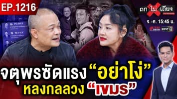 ศึกกีฬาสี ! “น้ำเงิน” ไล่บี้ “ส้ม” สลด ! เครนถล่ม สะเทือนถึง(ว่าที่)รัฐบาล