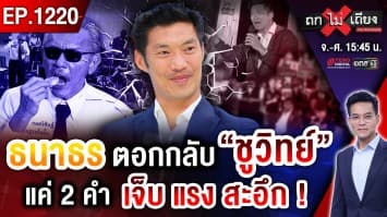 “ส้ม” หลังพิงฝา เจอกระสุน ฝ่าครหา “ดีลลับ-สัมพันธ์บิ๊ก” พีก ข่าวลือแปลกๆ โผล่ !