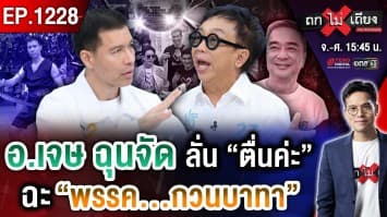 รำดาบสู้ศึก ! วัดใจ “สีฟ้า” ผงาดปักษ์ใต้ ปล่อยวลี “ไม่รักชาติ” จุดไฟ แตกแยก