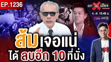 เดือด ! ส้มปูดแผนลับ สั่ง “อันธพาล” ป่วนชลบุรี ผงะ “แดงส่งรหัสลับ” ถึงน้ำเงิน