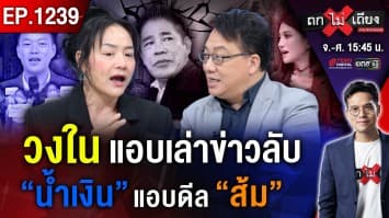 หักดิบ “ธรรมนัส” น้ำเงิน “เขี่ยทิ้ง” ? ฉาวสนั่น “บาร์โค้ดเจ้ากรรม” เลือกตั้งส่อโมฆะ !