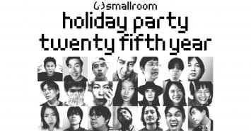 smallroom Holiday Party: Twenty Fifth Year ฉลองครบรอบ 25 ปีค่าย smallroom ยกทัพศิลปินกว่า 30 ชีวิต รวมทุกยุค ทุกGen กลับมาเจอกันอีกครั้งในคืนเดียว!!