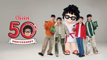 โก๋แก่ จับมือ THREE MAN DOWN มันส์กันต่อ ฉลองครบรอบ 50 ปี “FUNEVER” ชวนวัยรุ่น Gen Z “ทำทุกวันให้มันส์ทุกเม็ด”