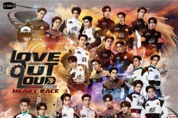 ระวังฮาร์ทเรทให้ดี..สเตเดี่ยมแห่งความรัก กำลังจะเกิดขึ้น!! ในงาน “LOVE OUT LOUD FAN FEST 2026 : HEART RACE” ขนทีม 12 คู่ฮอต แจกความฟิน 3 วันจุใจ ปักหมุดกดบัตร 21 มี.ค.นี้