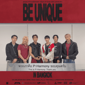 ส่งคลิปสปอยล์!! P1Harmony ซุ่มเตรียมโชว์สุดเจ๋ง นับถอยหลังเจอ P1ece ชาวไทย ในคอนเสิร์ตใหญ่  2026 P1Harmony ASIA STAGE [BE UNIQUE] IN BANGKOK