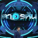 ตาอรหัน