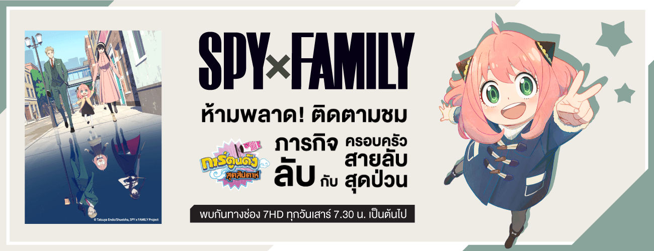 Spy x Family