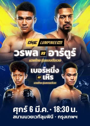 ONE LUMPINEE