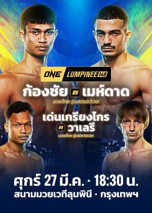 ONE LUMPINEE