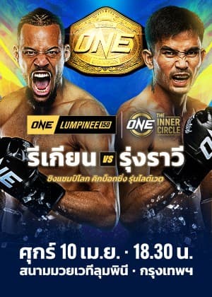ONE LUMPINEE