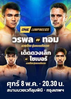 ONE LUMPINEE