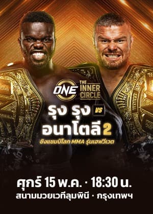ONE LUMPINEE